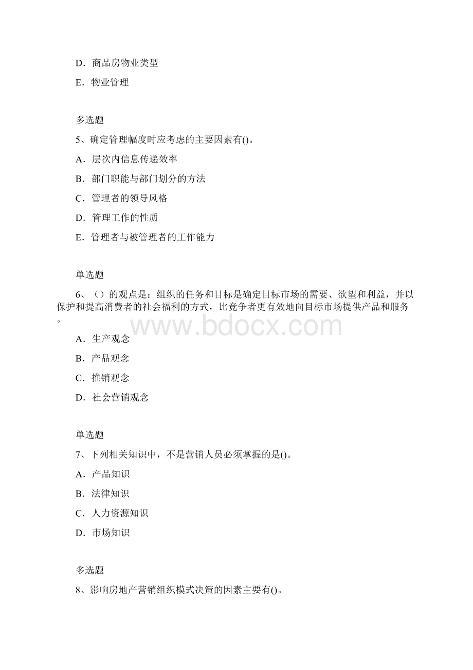 企业管理知识练习题5409Word文件下载.docx_第2页