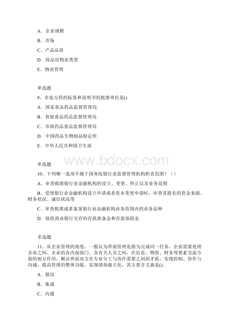 企业管理知识练习题5409Word文件下载.docx_第3页