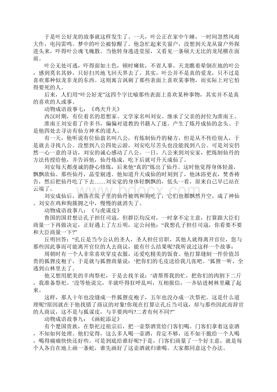 关于动物的成语故事大全Word文件下载.docx_第3页