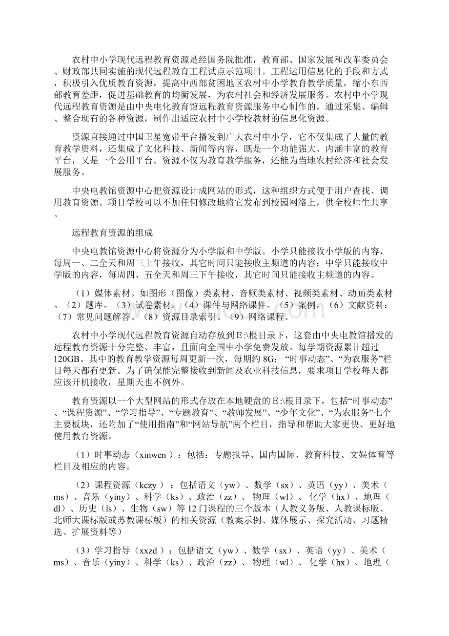 讲稿教学点数字教育资源全履盖.docx_第3页