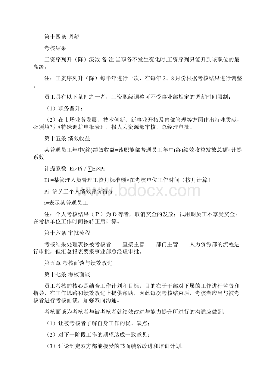 大型制造业绩效管理体系要点.docx_第3页