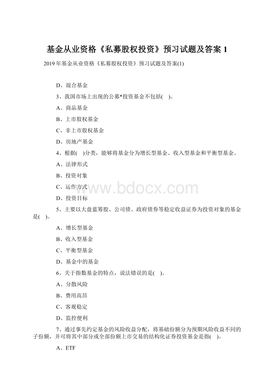 基金从业资格《私募股权投资》预习试题及答案1.docx_第1页