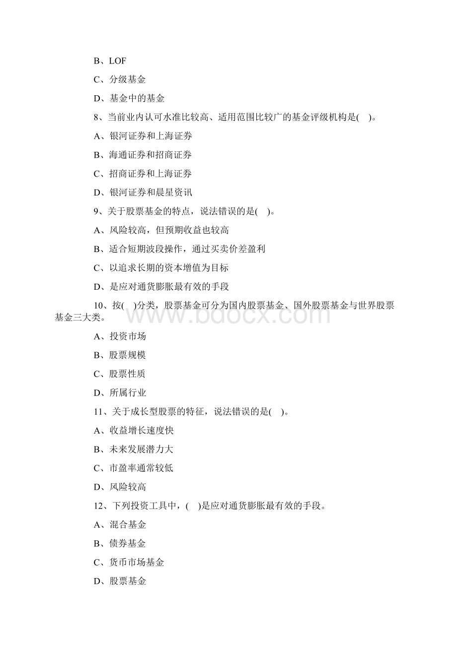 基金从业资格《私募股权投资》预习试题及答案1.docx_第2页