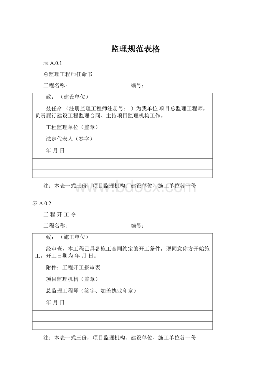 监理规范表格.docx_第1页