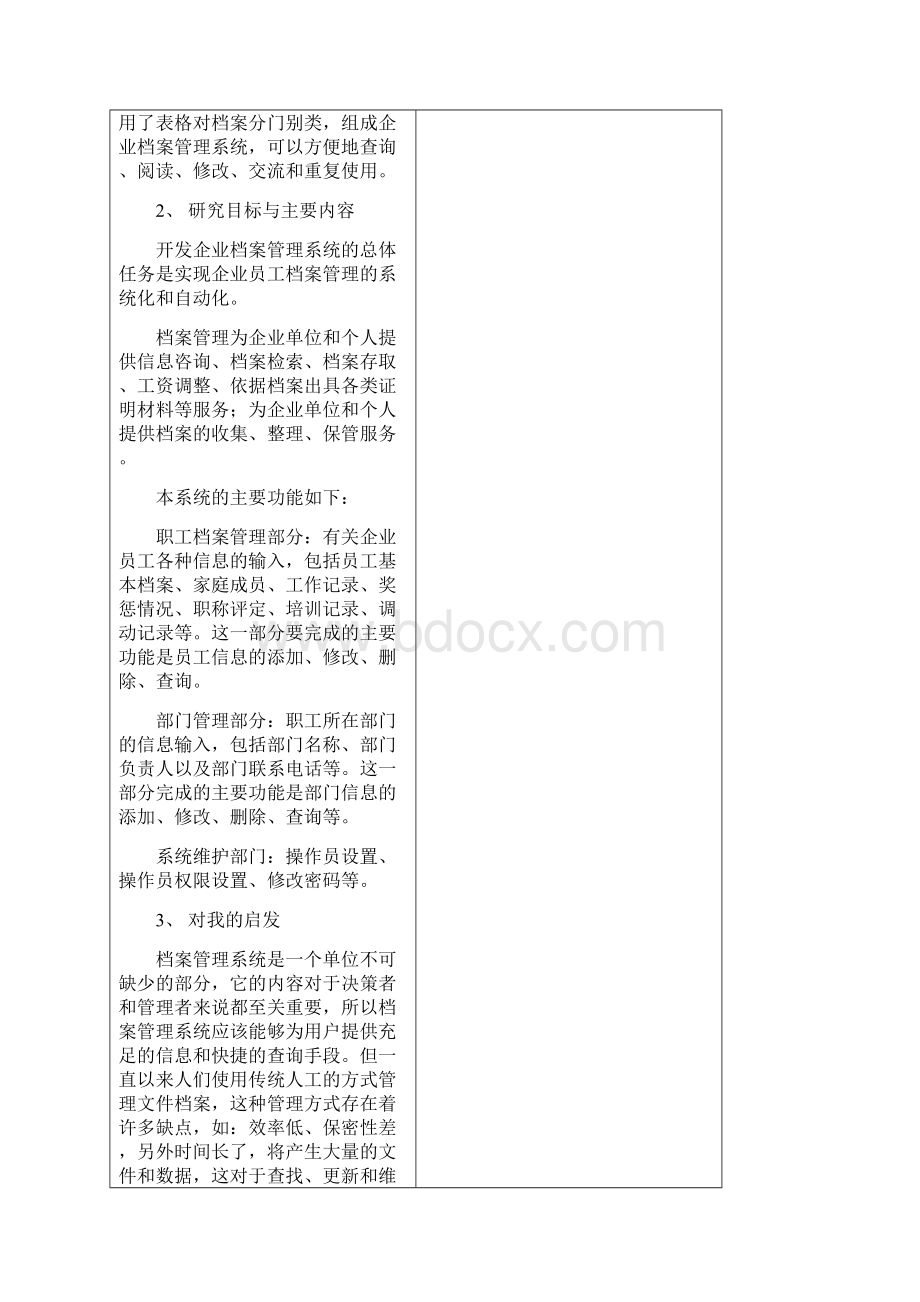 档案管理系统 开题报告.docx_第3页