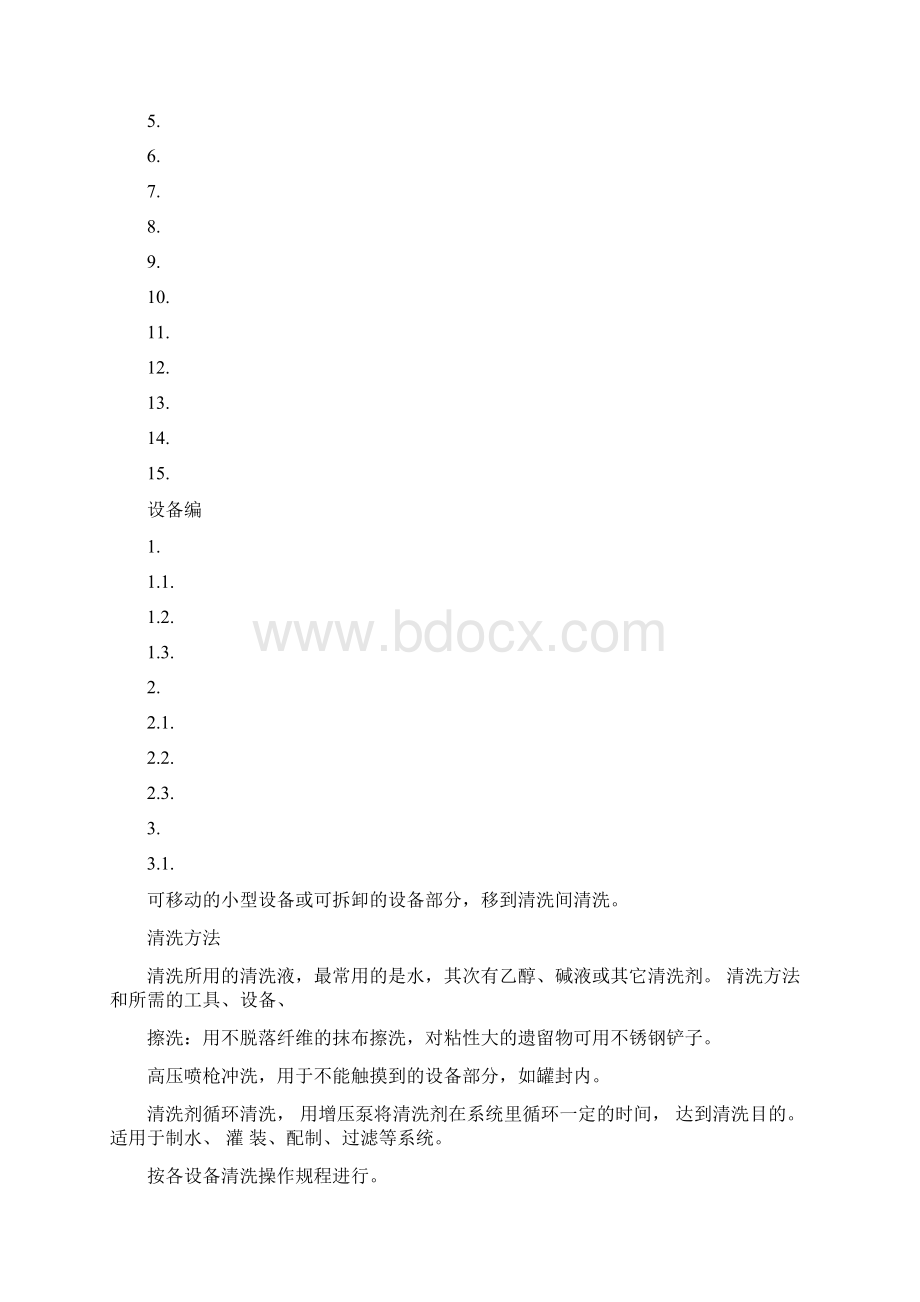 gmp培训教材Word格式.docx_第3页