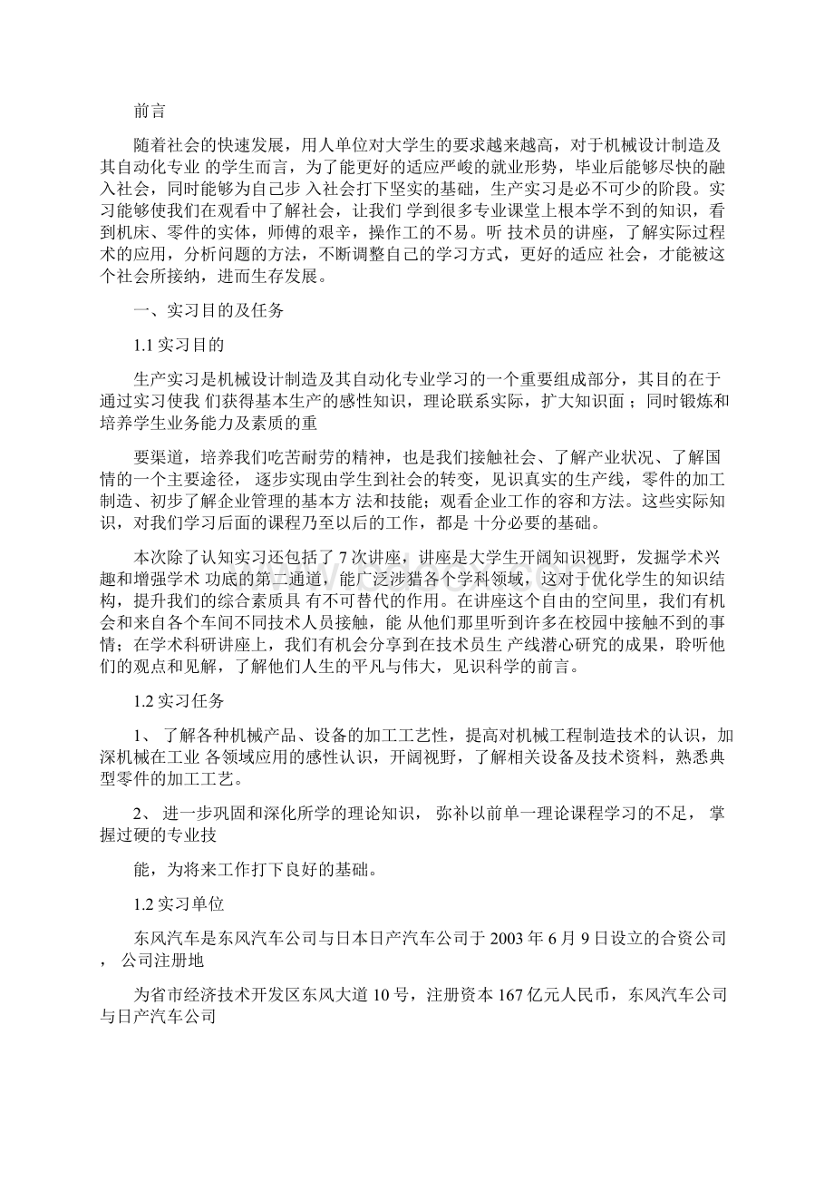 机械实习报告.docx_第2页