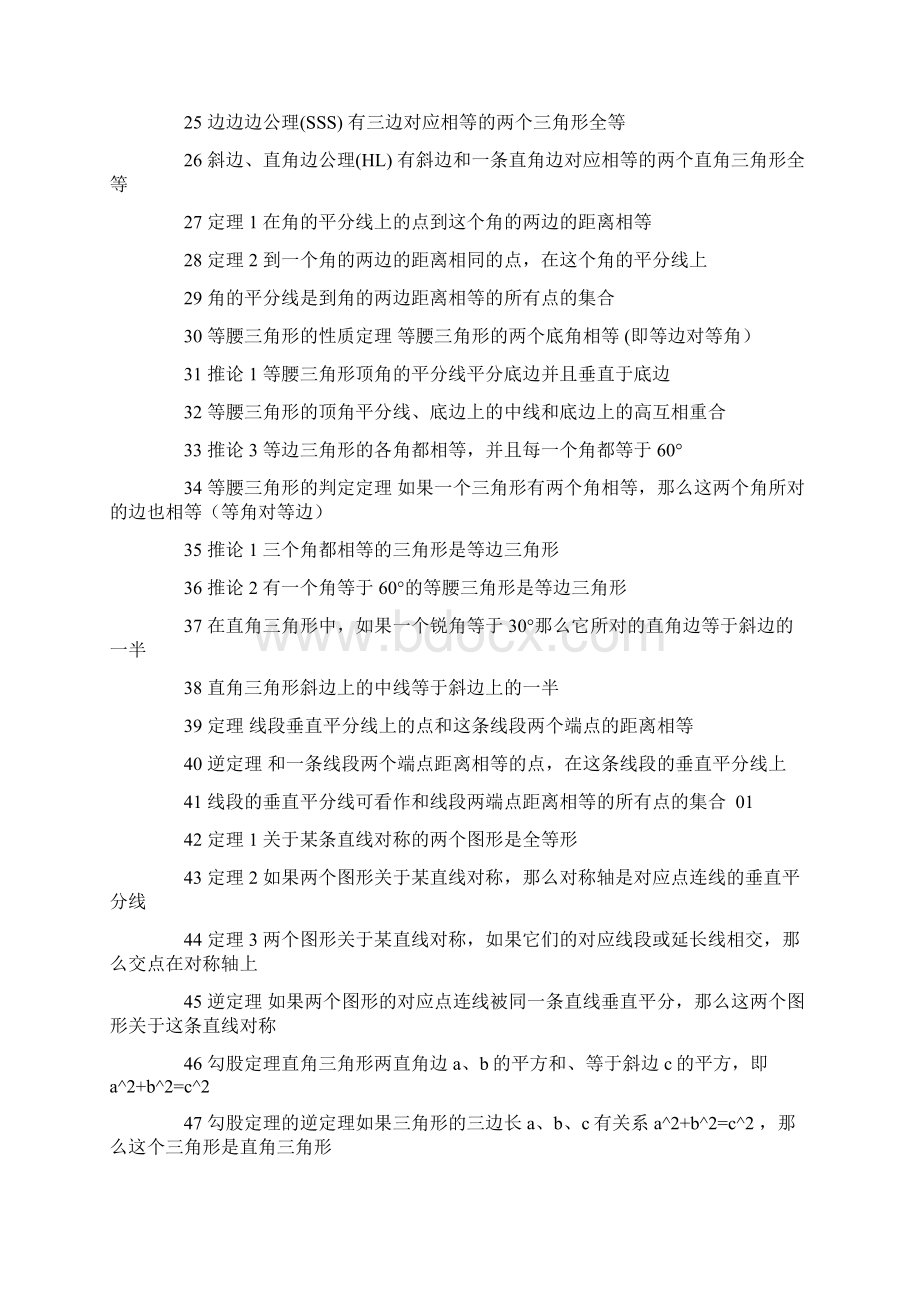 数学文字知识点文档格式.docx_第2页