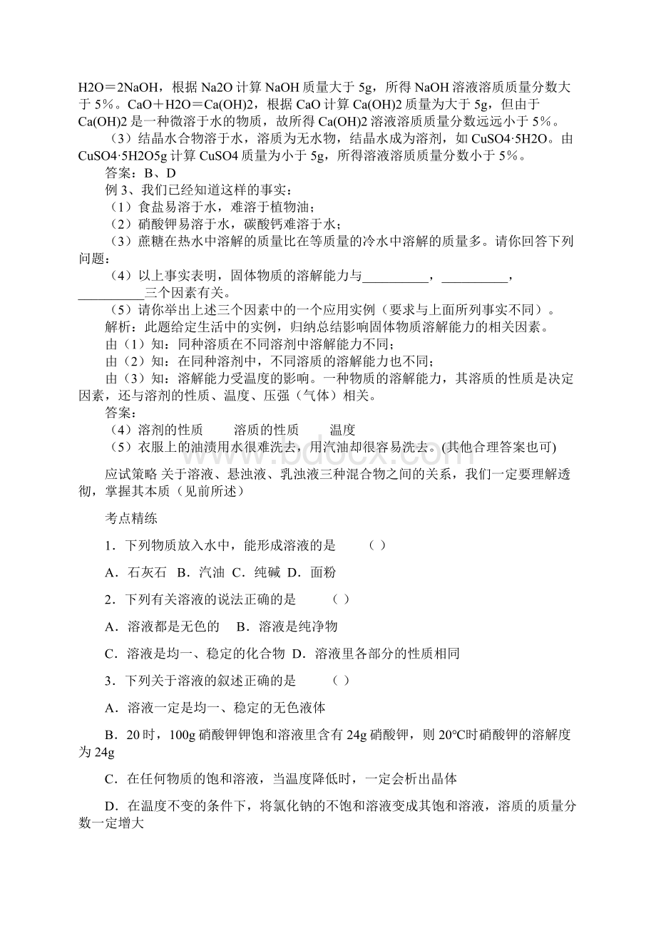 中考化学总复习专题九溶液.docx_第2页