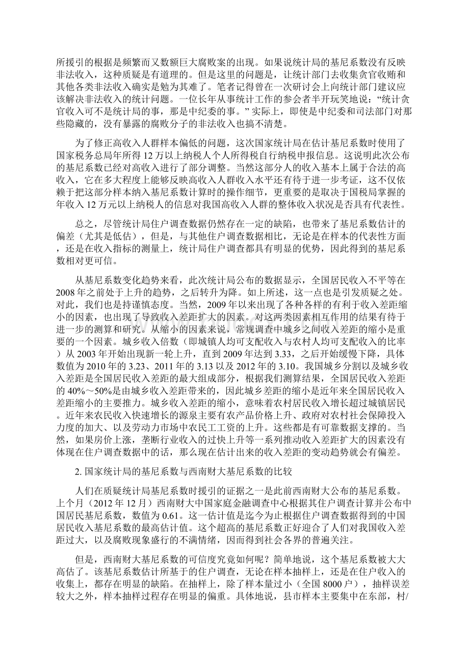 国家统计局公布的基尼系数受到了一定的质疑.docx_第2页