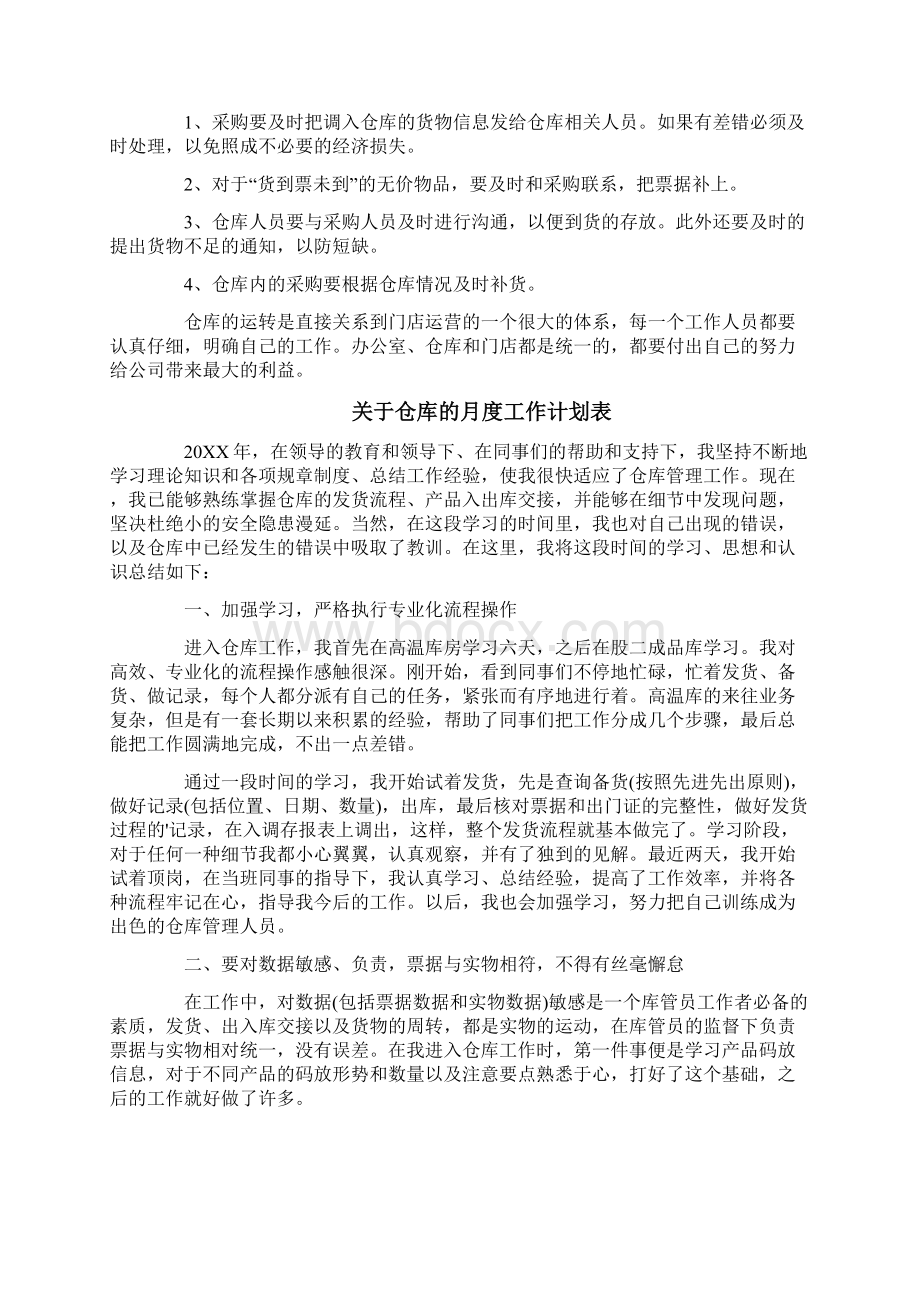 关于仓库的月度工作计划表.docx_第2页