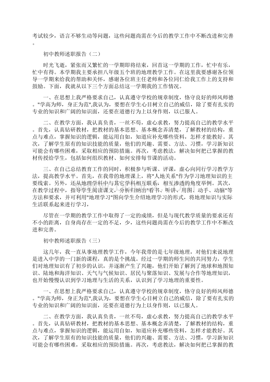 初中教师述职报告与初中教师述职报告2汇编.docx_第2页