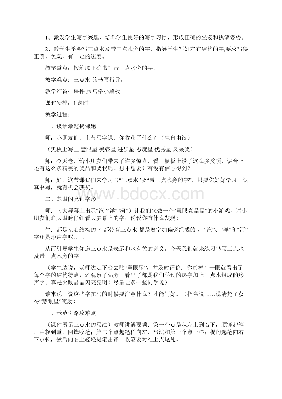 西泠印社版四年级下册书法教学案修订版Word格式.docx_第2页