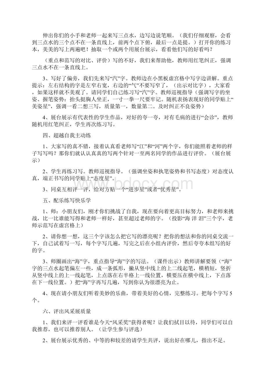 西泠印社版四年级下册书法教学案修订版Word下载.docx_第3页