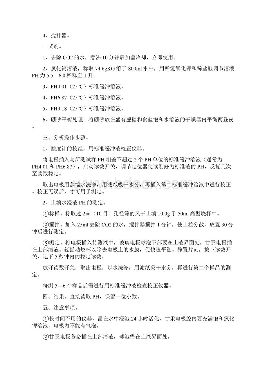 土壤自然含水量的测定.docx_第2页