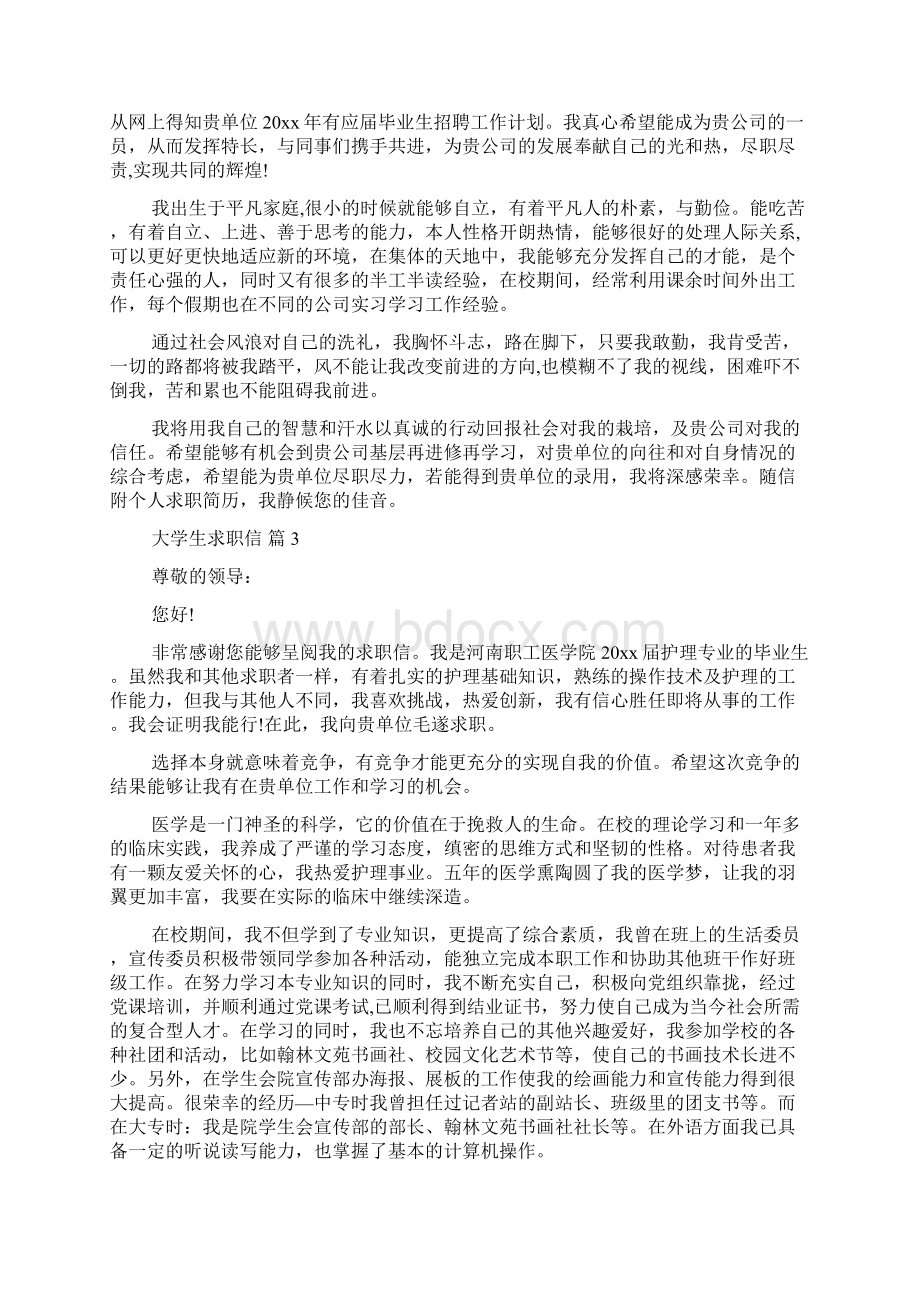 热门大学生求职信范文集合10篇.docx_第2页