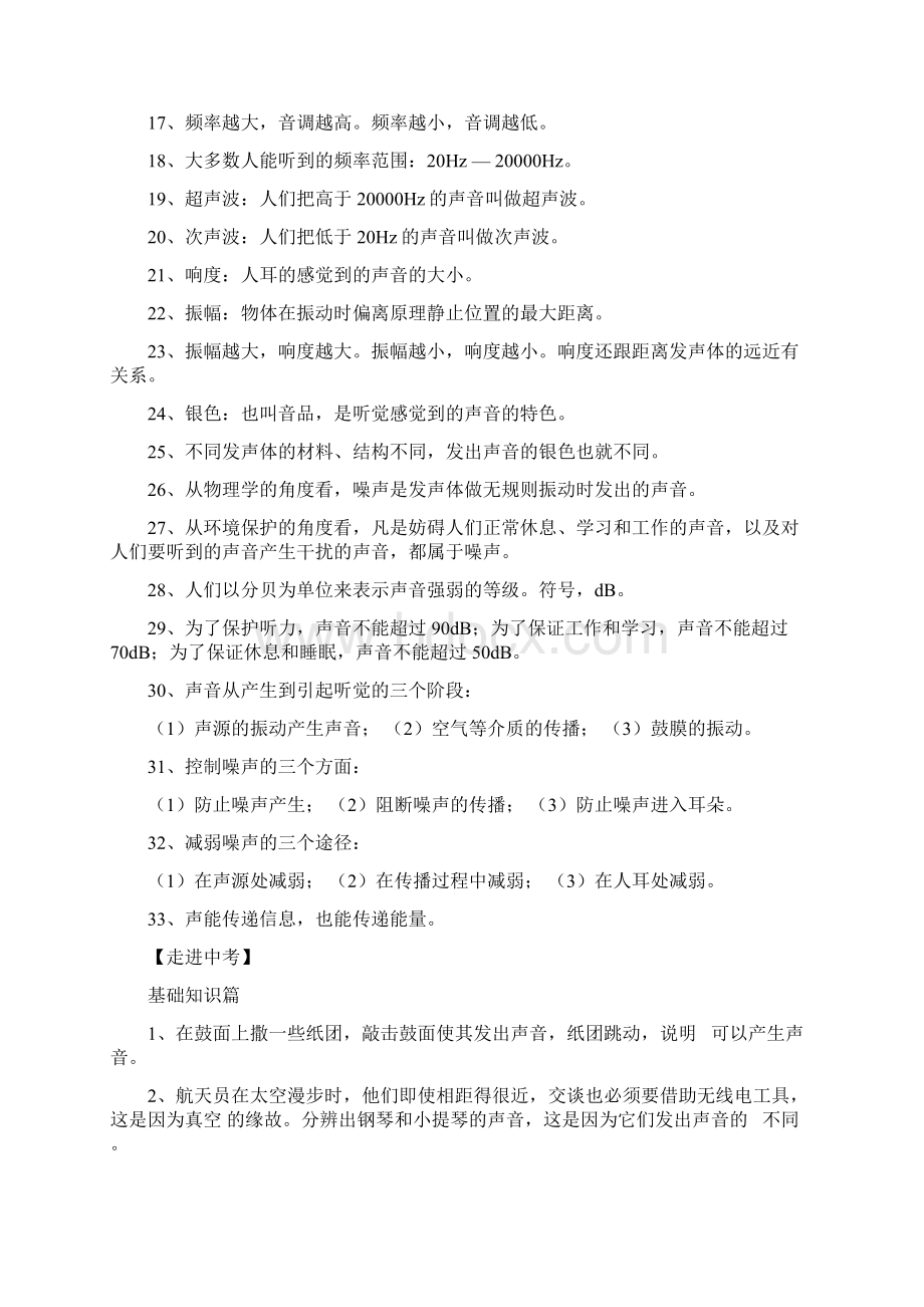 初中物理声现象总复习Word文档格式.docx_第2页