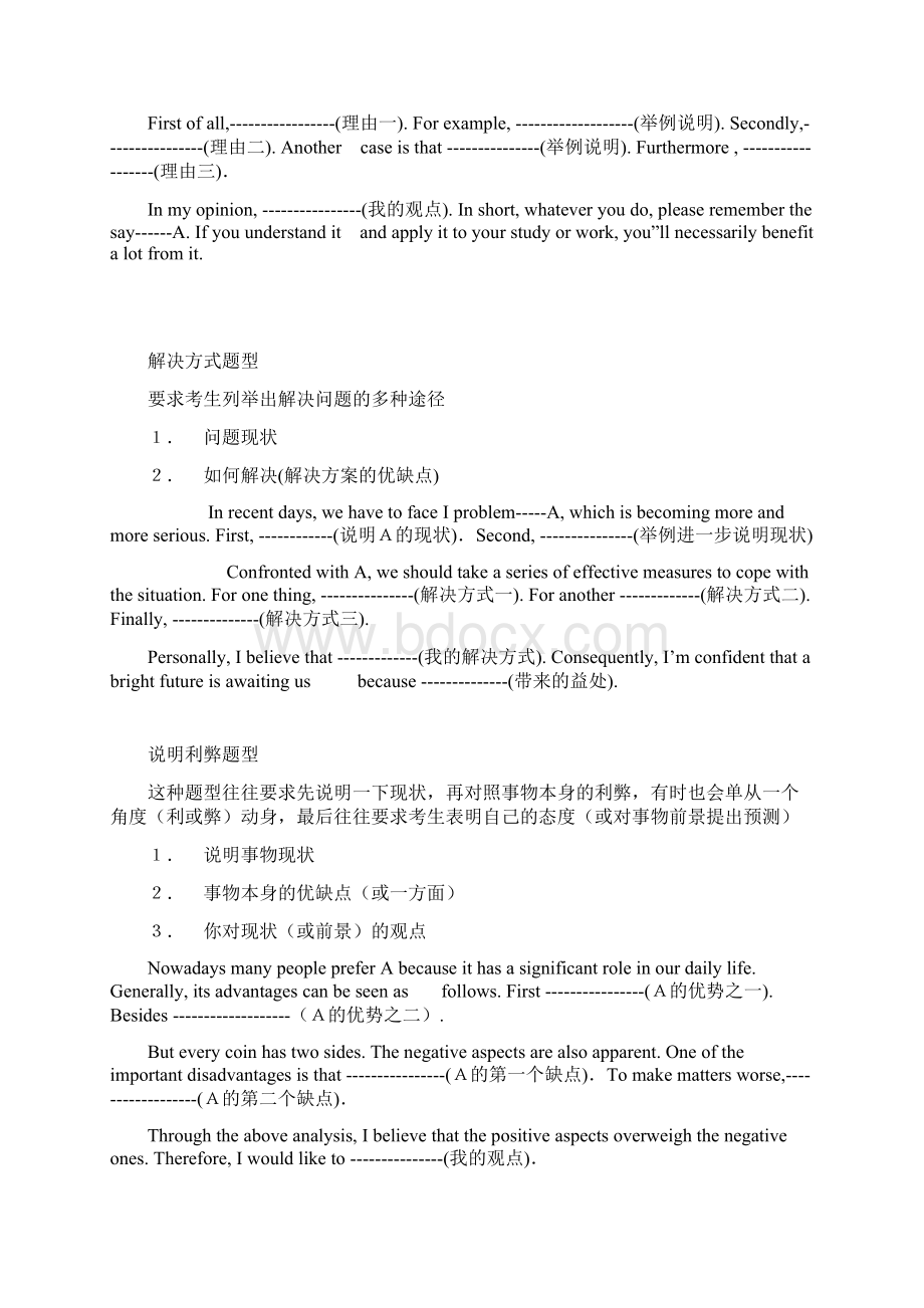 大学英语作文全能模板各类型Word文档格式.docx_第2页