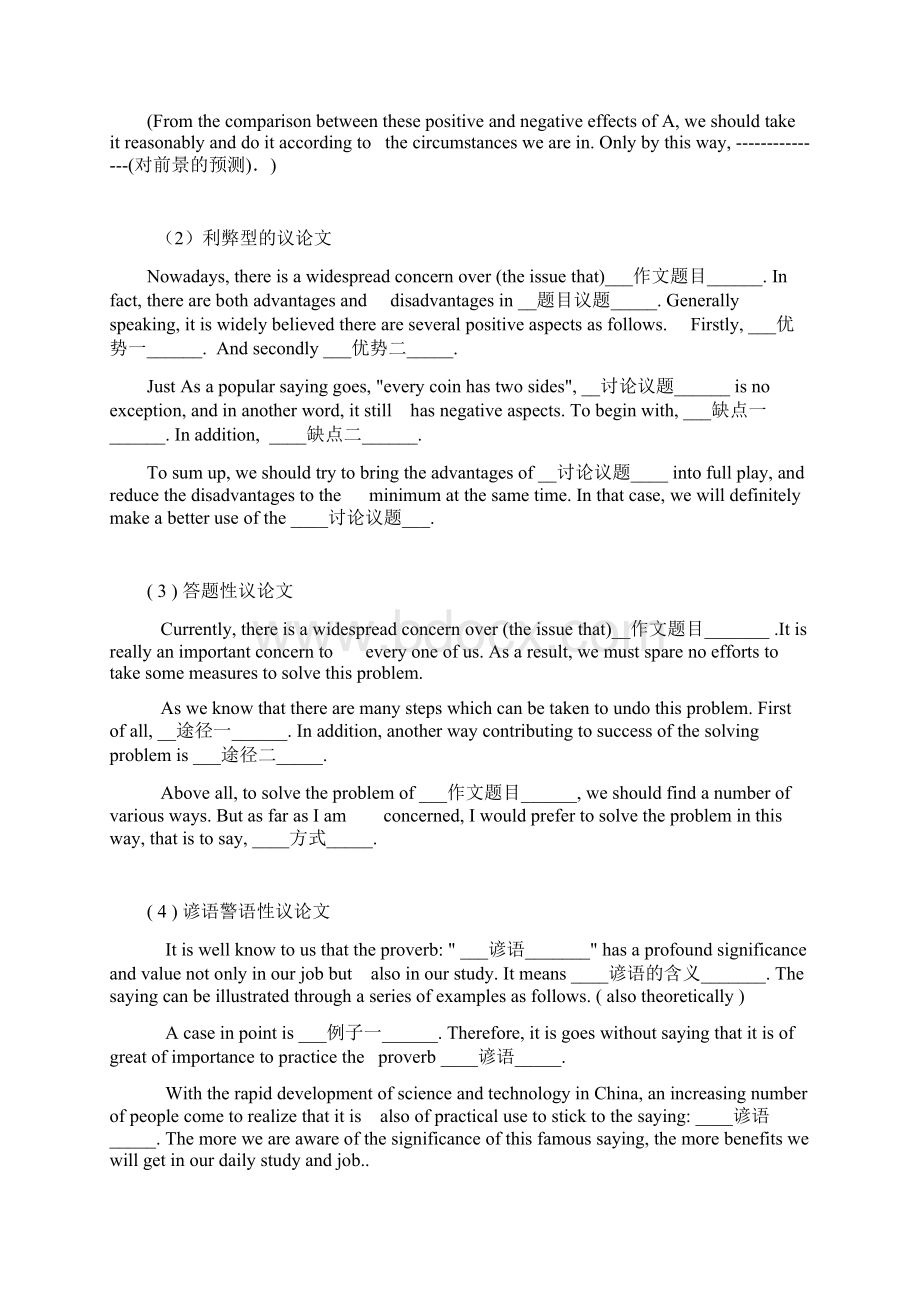 大学英语作文全能模板各类型Word文档格式.docx_第3页