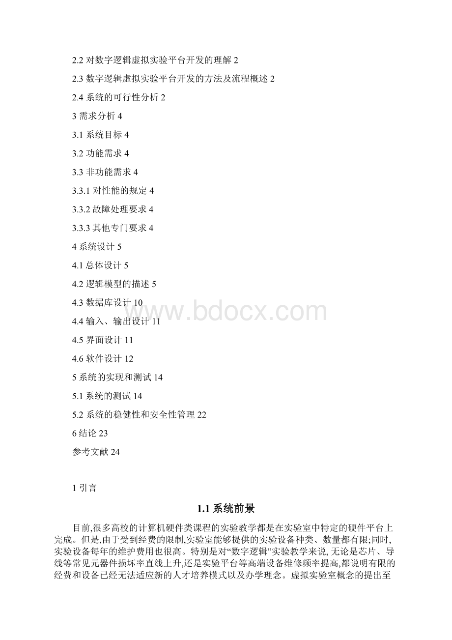 基于JAVA的数字逻辑虚拟实验平台的设计与实现含源文件.docx_第2页