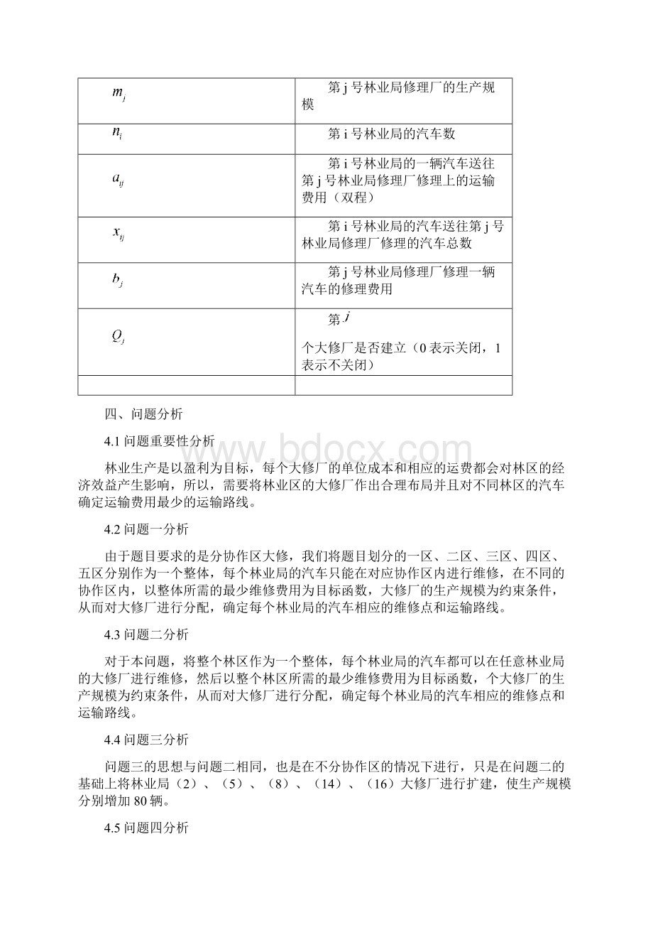 B林区汽车修理网的布局问题Word下载.docx_第2页