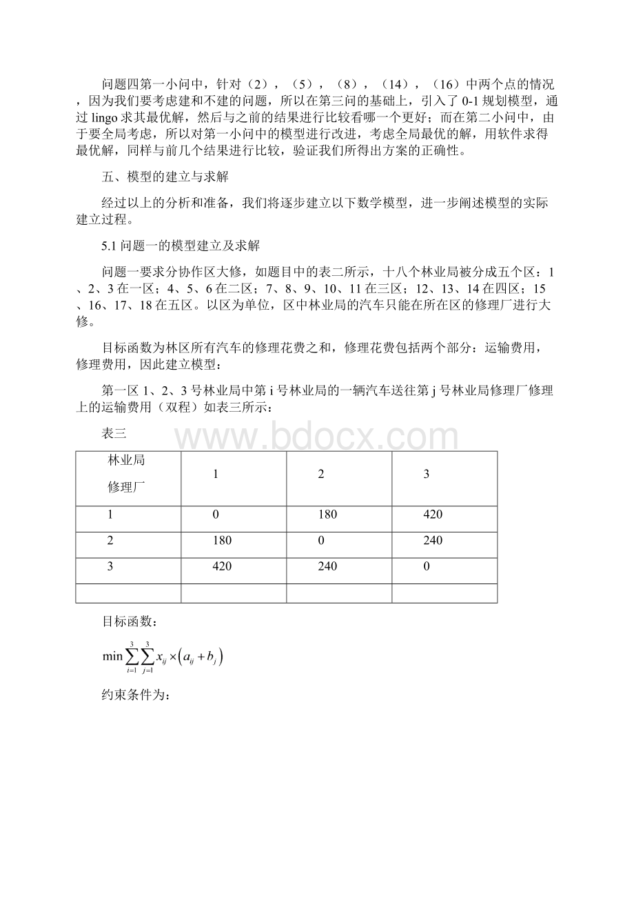 B林区汽车修理网的布局问题Word下载.docx_第3页