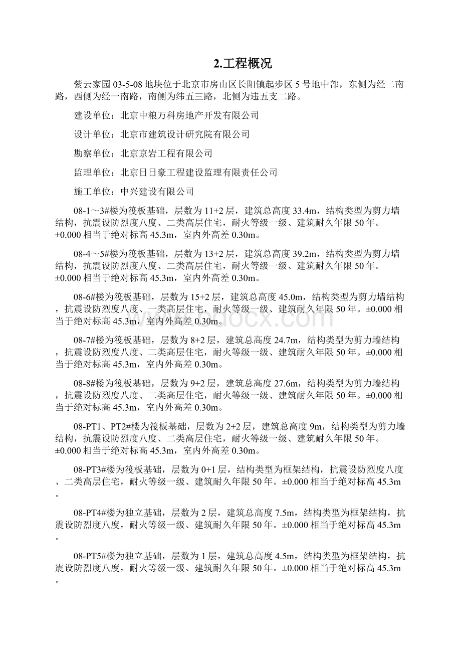 工业化预制构件技术方案.docx_第2页