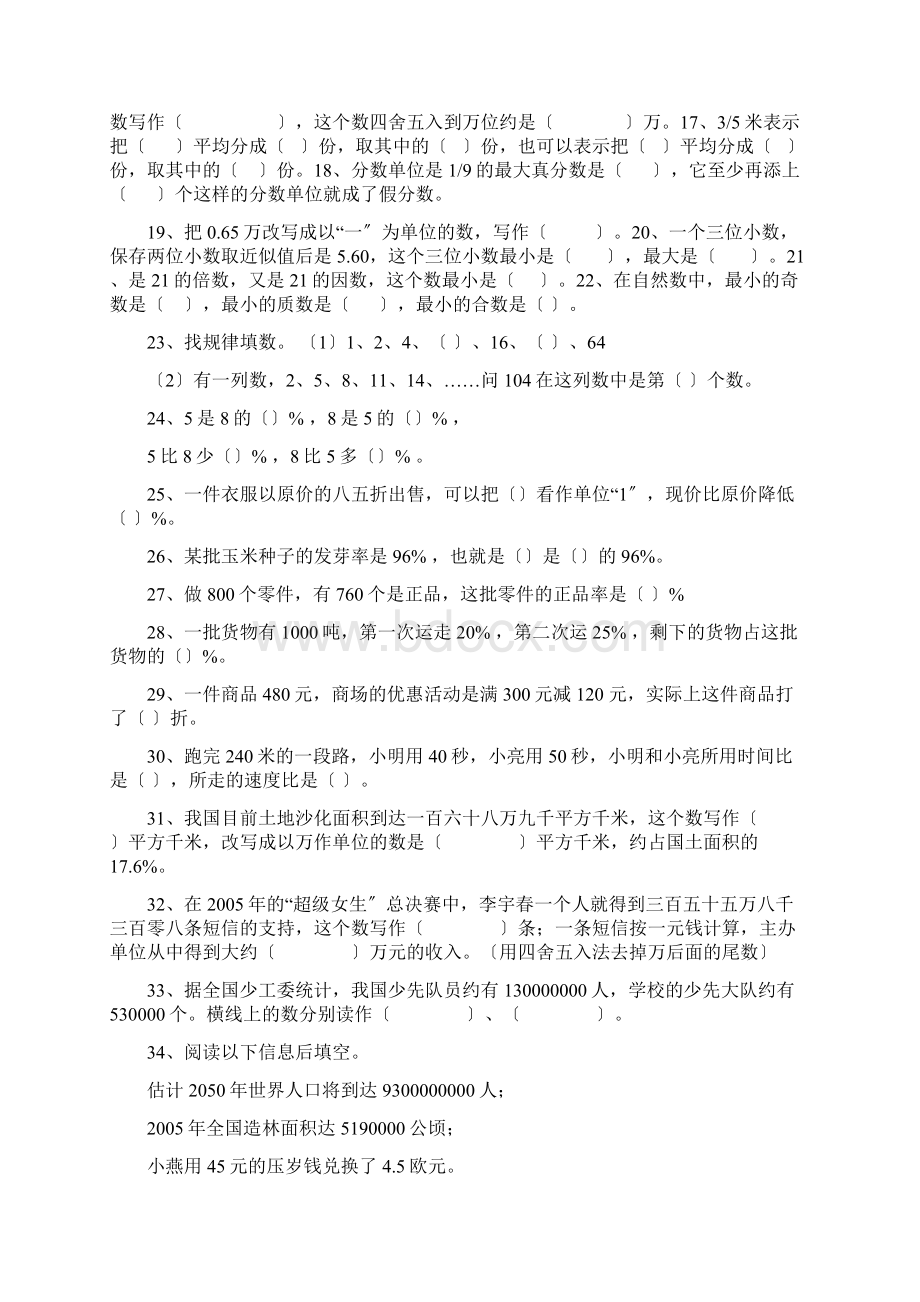 苏教版小学六年级数学数与代数专题复习试题共9套.docx_第2页