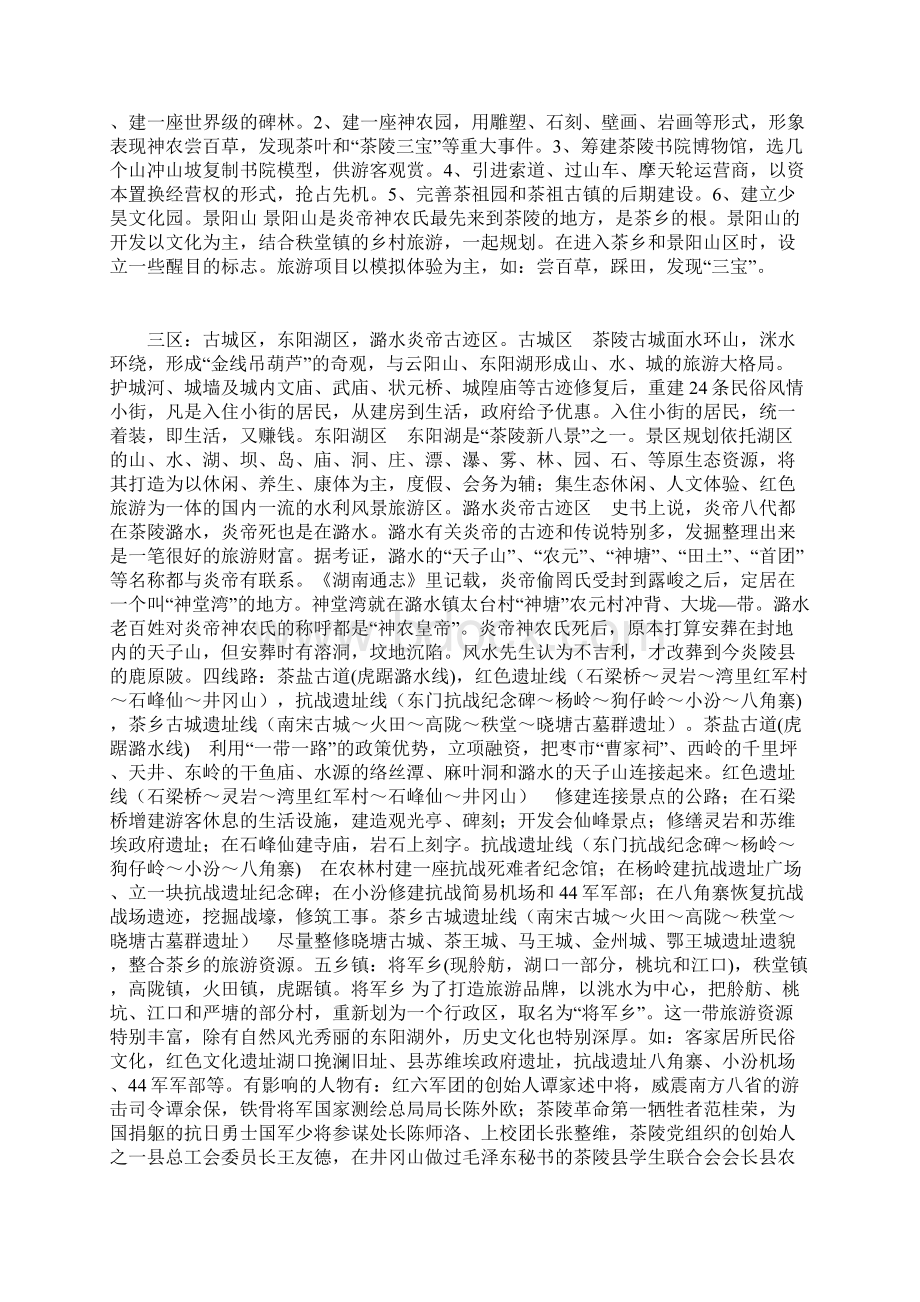 茶陵有可能成为全域旅游第一县Word文件下载.docx_第2页