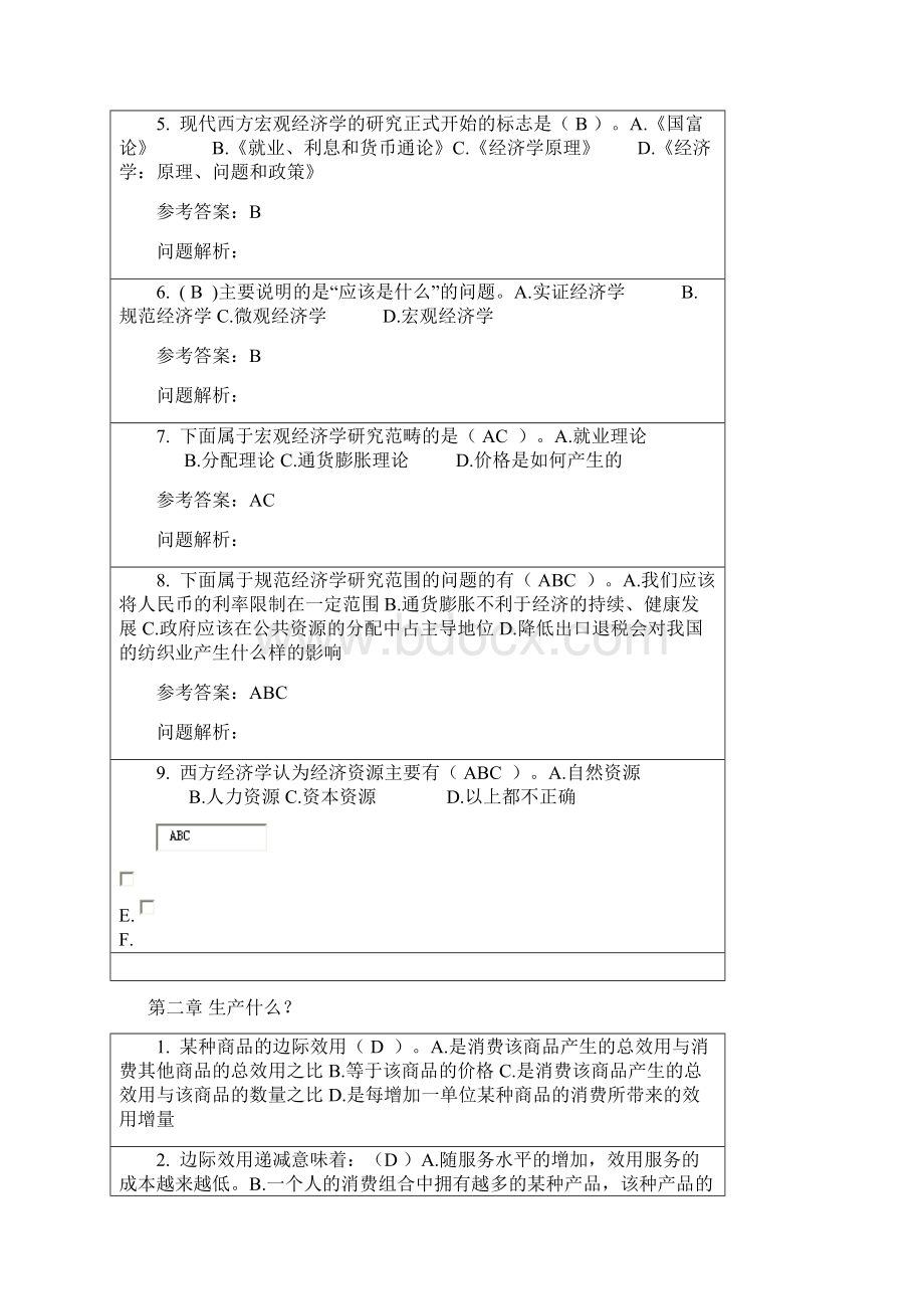 经济学原理随堂练习及答案.docx_第2页