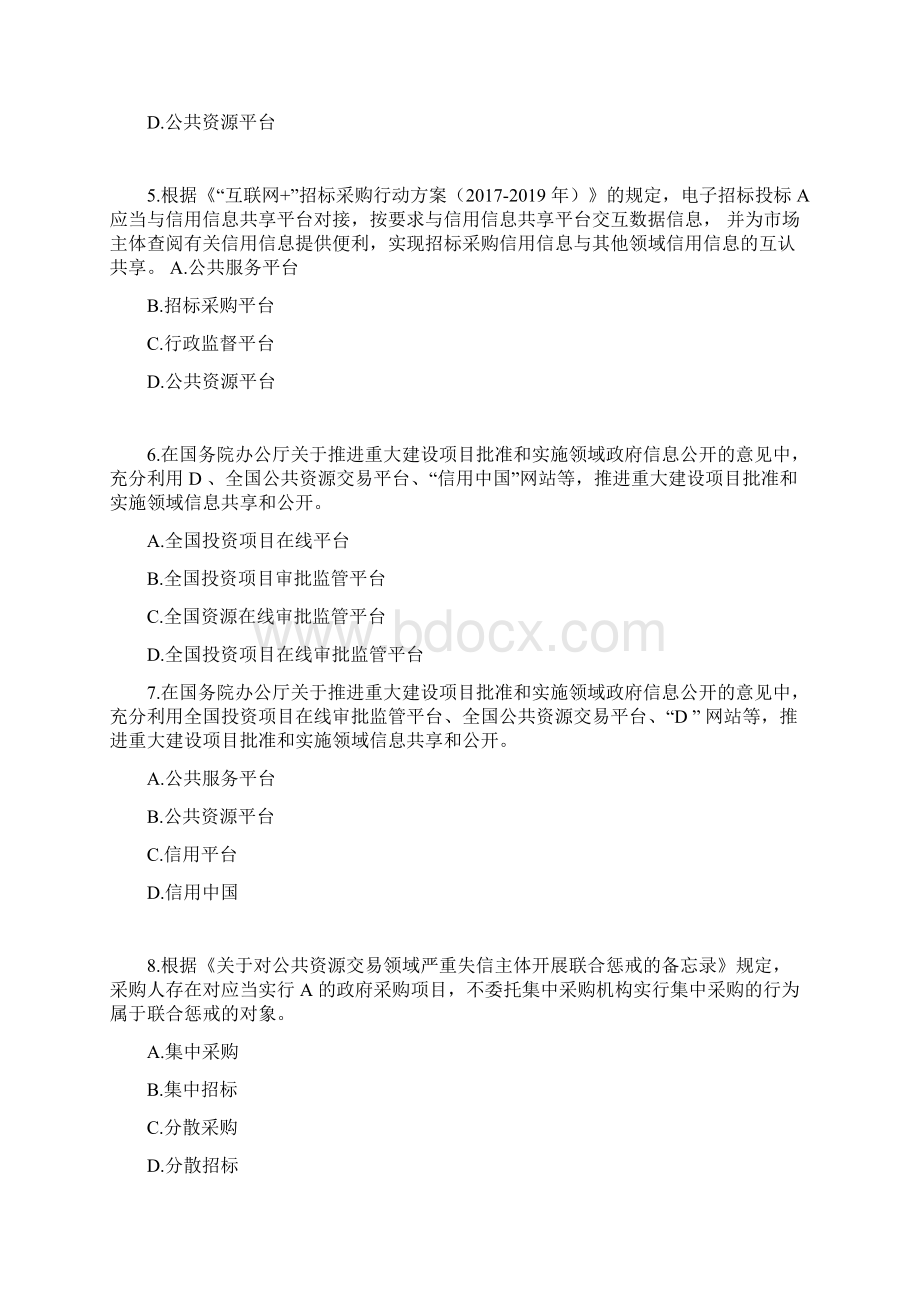 湖南省综合评标专家培训题库评标方法单项选择.docx_第2页