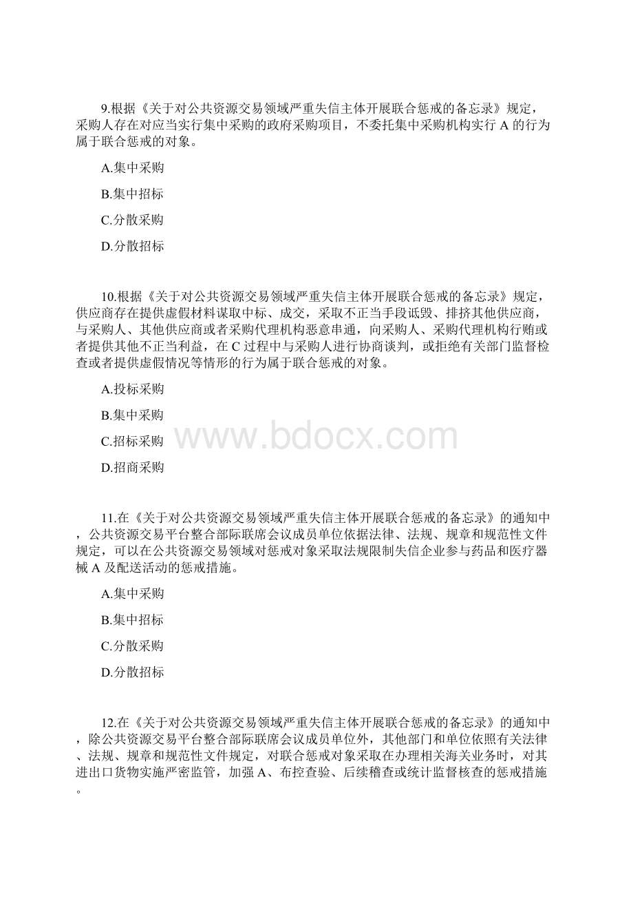 湖南省综合评标专家培训题库评标方法单项选择.docx_第3页