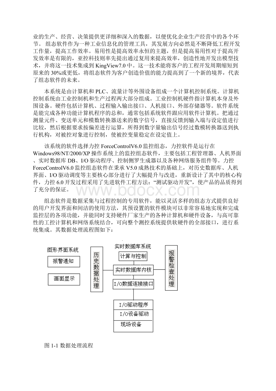 基于力控软件的工业流量监控设计.docx_第3页