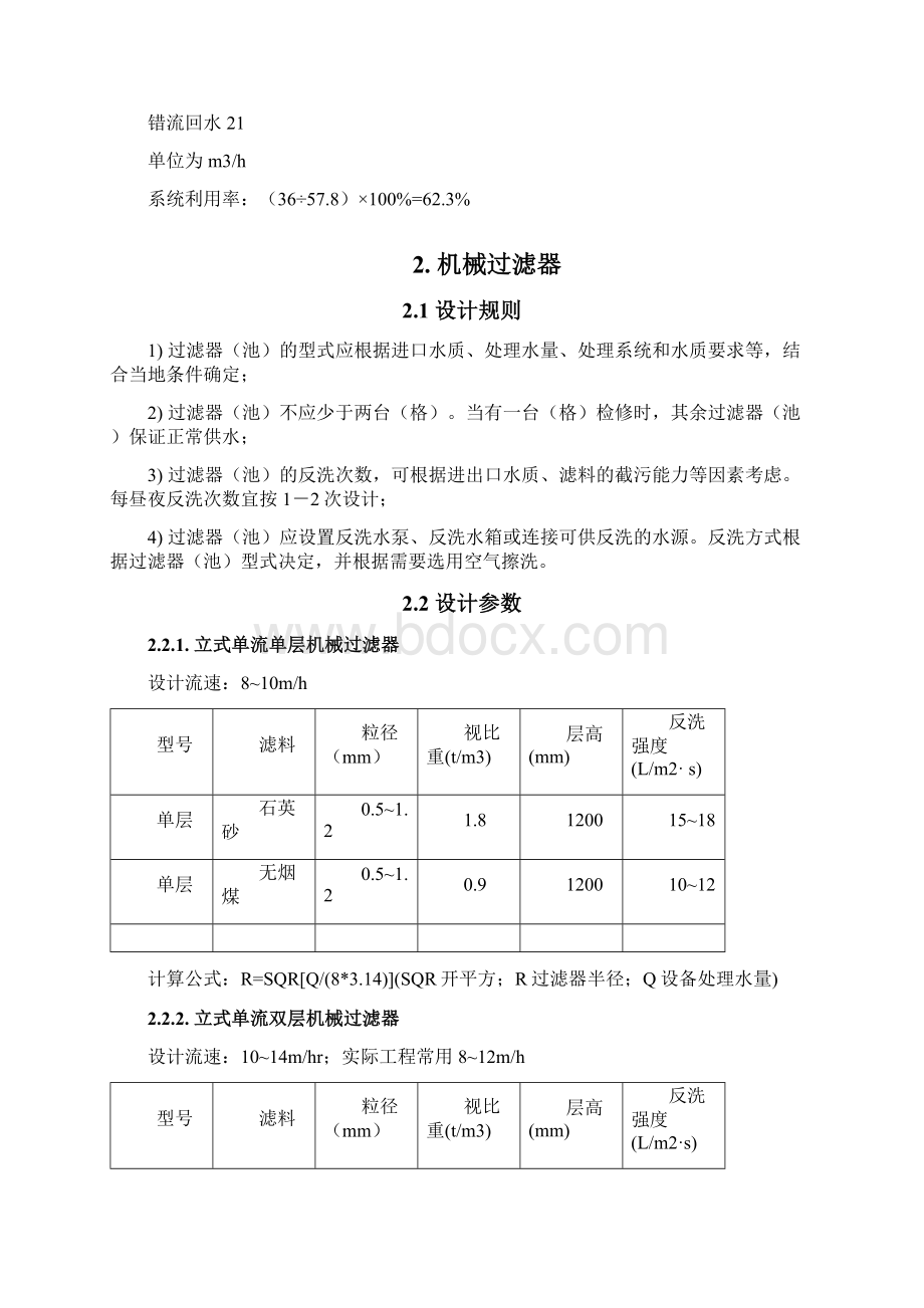 反渗透设计指导.docx_第3页