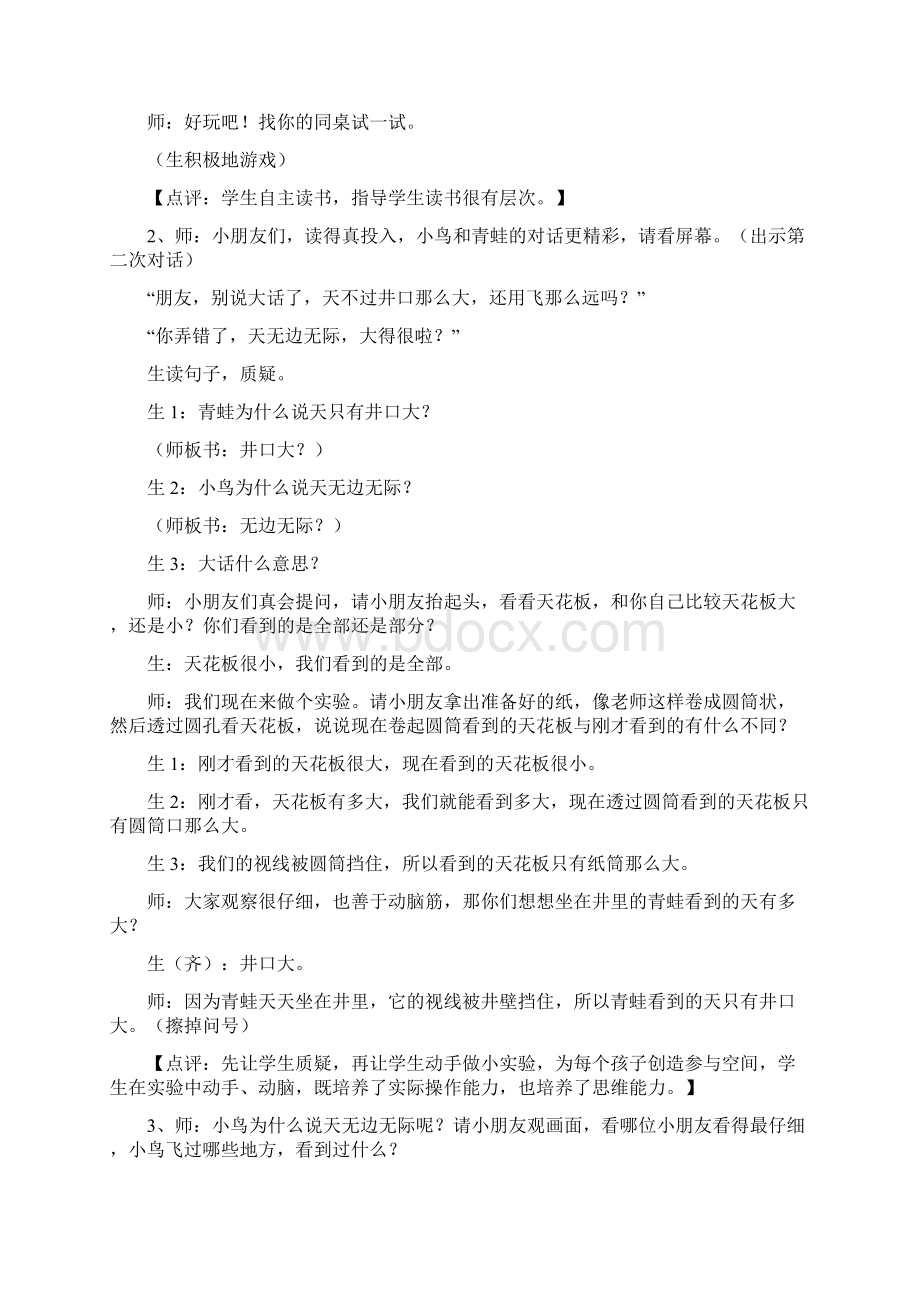 小学语文课堂实录《坐井观天》课堂实录Word文件下载.docx_第3页