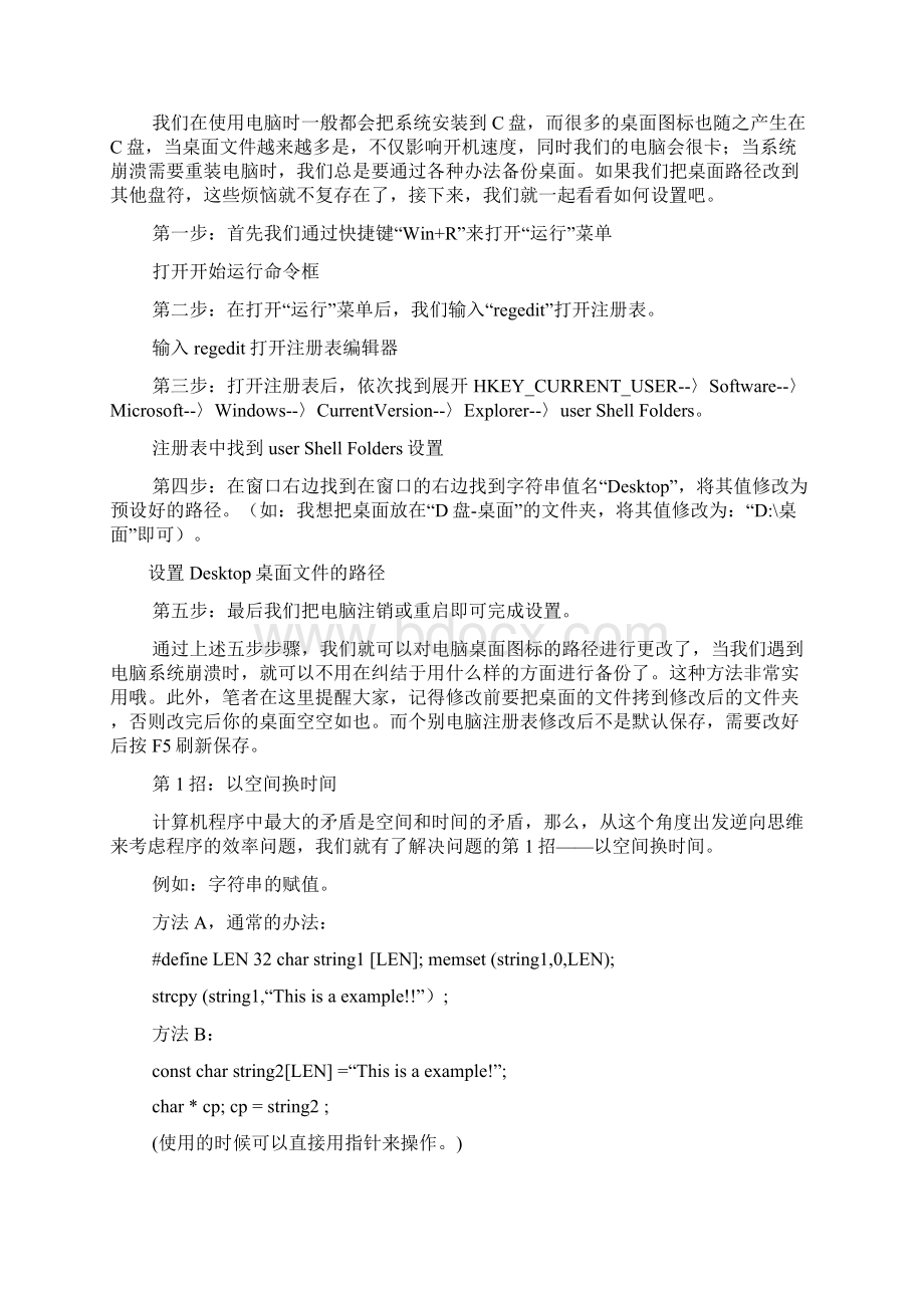 如何更改桌面文件路径.docx_第3页