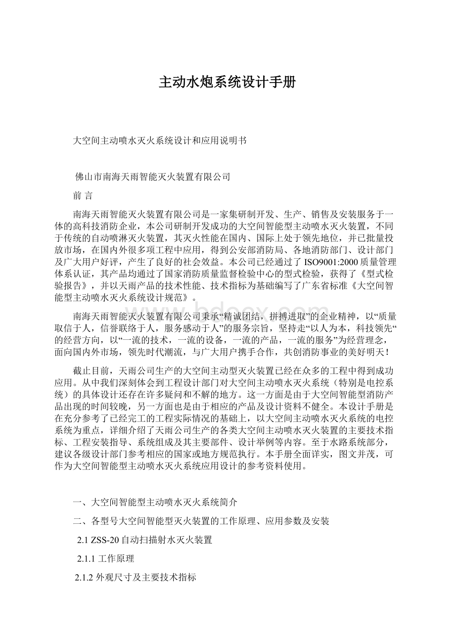 主动水炮系统设计手册Word下载.docx_第1页