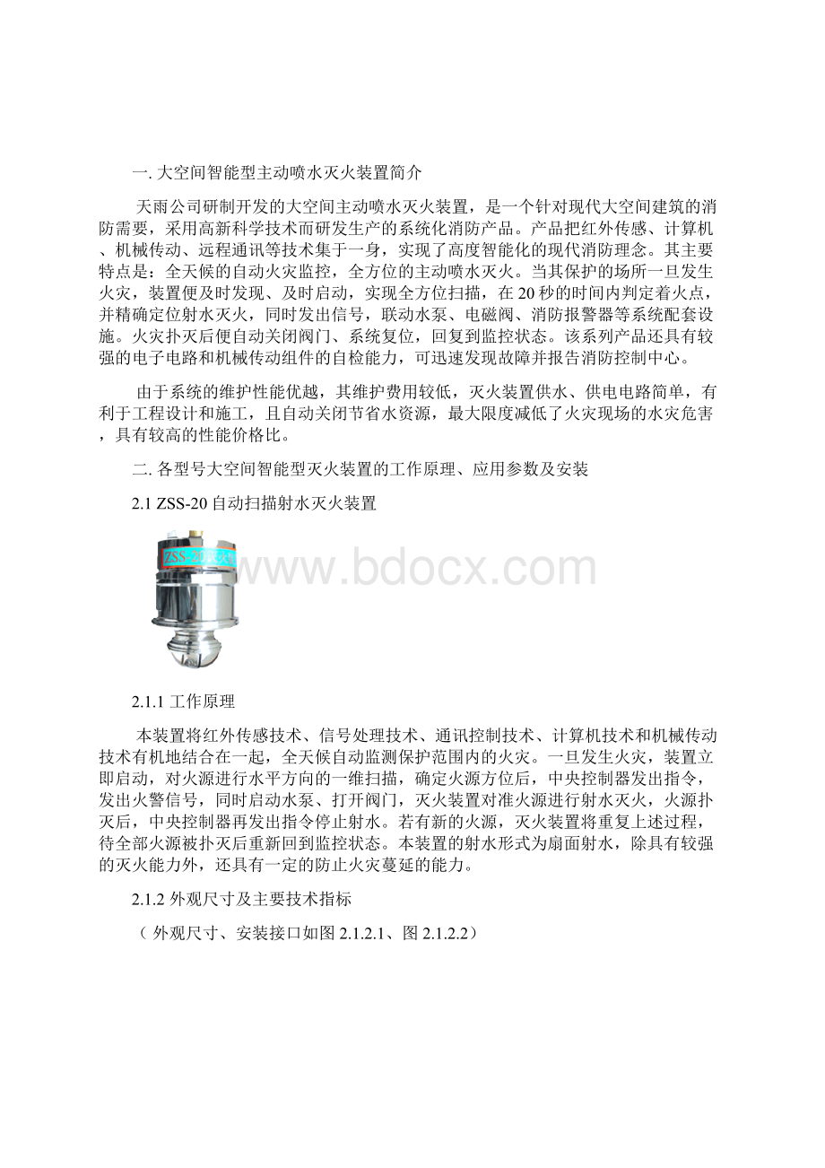 主动水炮系统设计手册Word下载.docx_第3页