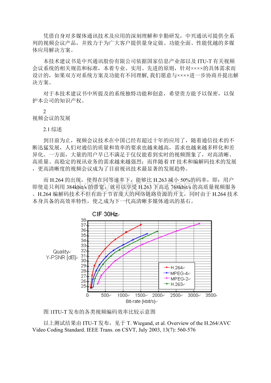 中兴通讯高清视频会议系统技术解决方案书Word文档下载推荐.docx_第2页