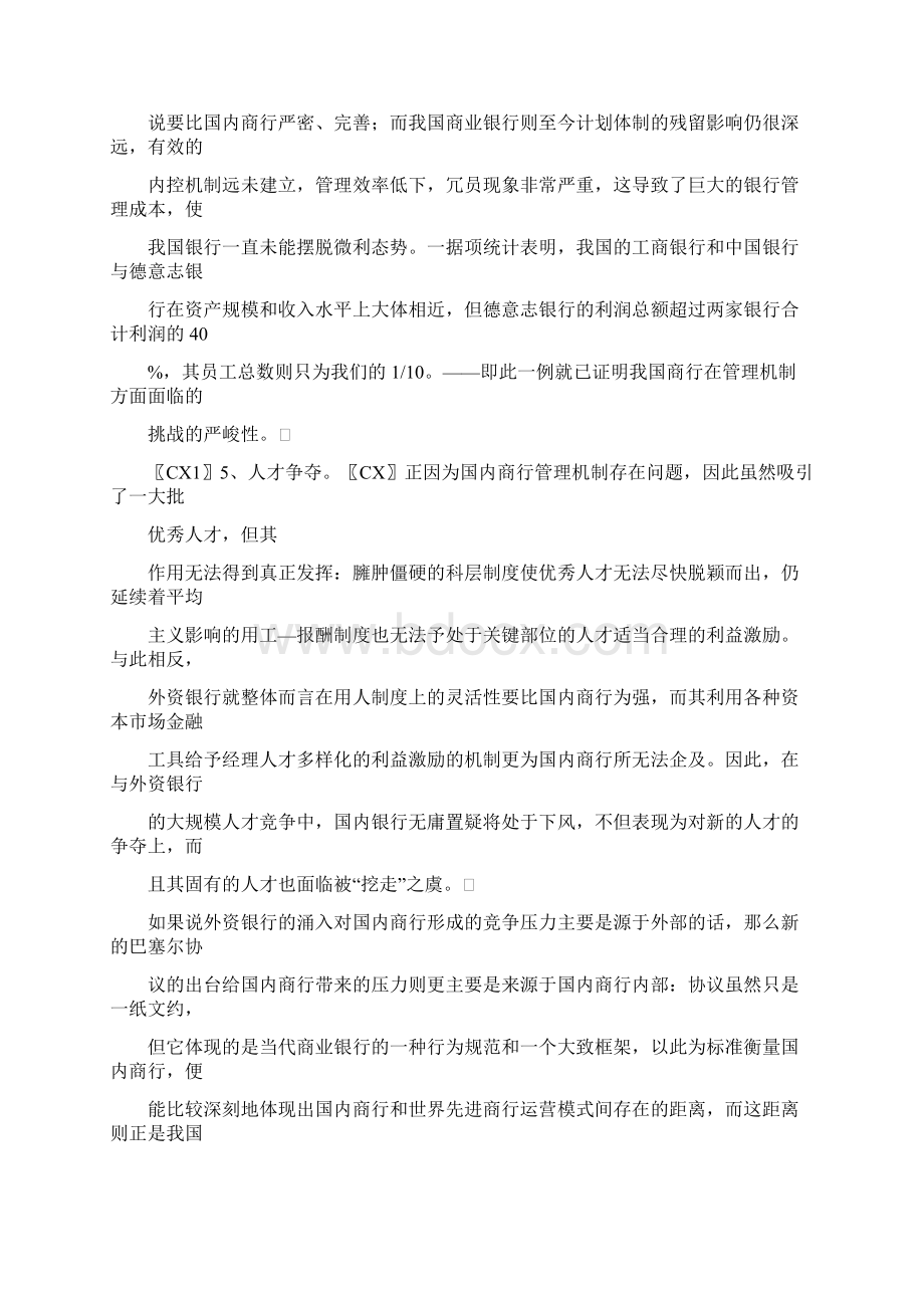 银行资产的质量取决于其贷款客户的营运质量.docx_第2页