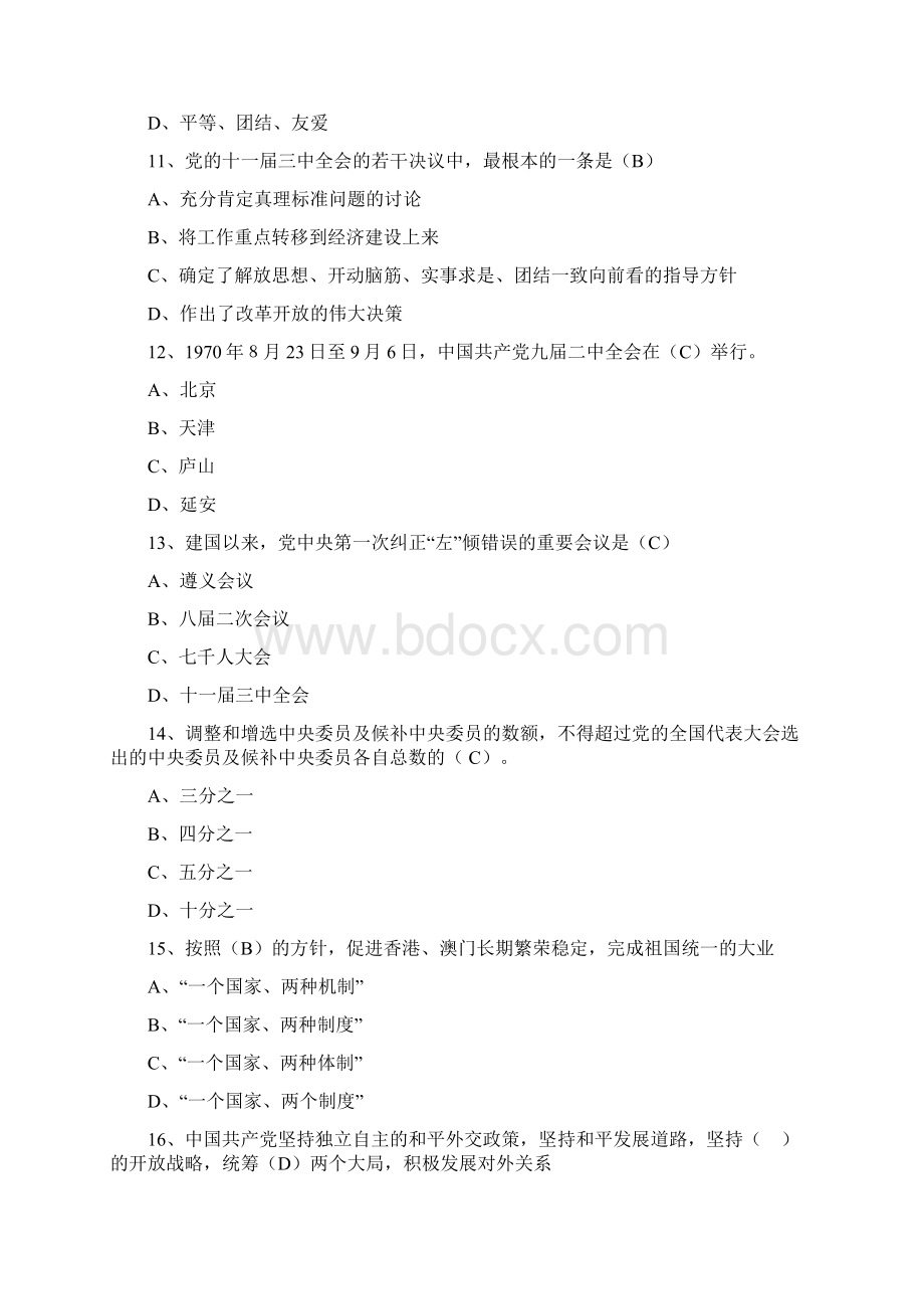 入党积极分子试题选择题.docx_第3页