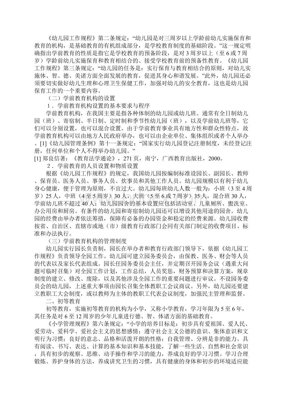 第六章教育基本制度.docx_第3页