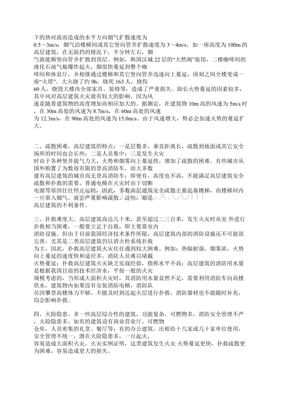 整理高层民用建筑设计防火规范GB5004595版条文说.docx_第3页