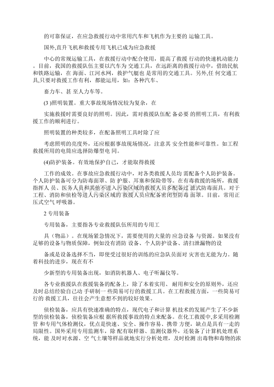 应急救援装备与资源详细版.docx_第2页