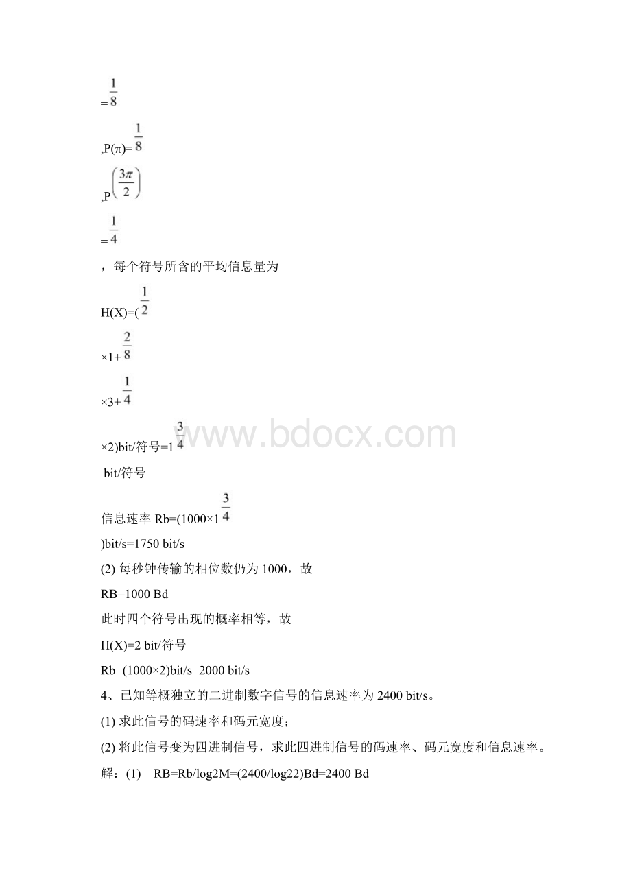 《数字通信原理》习题库.docx_第2页