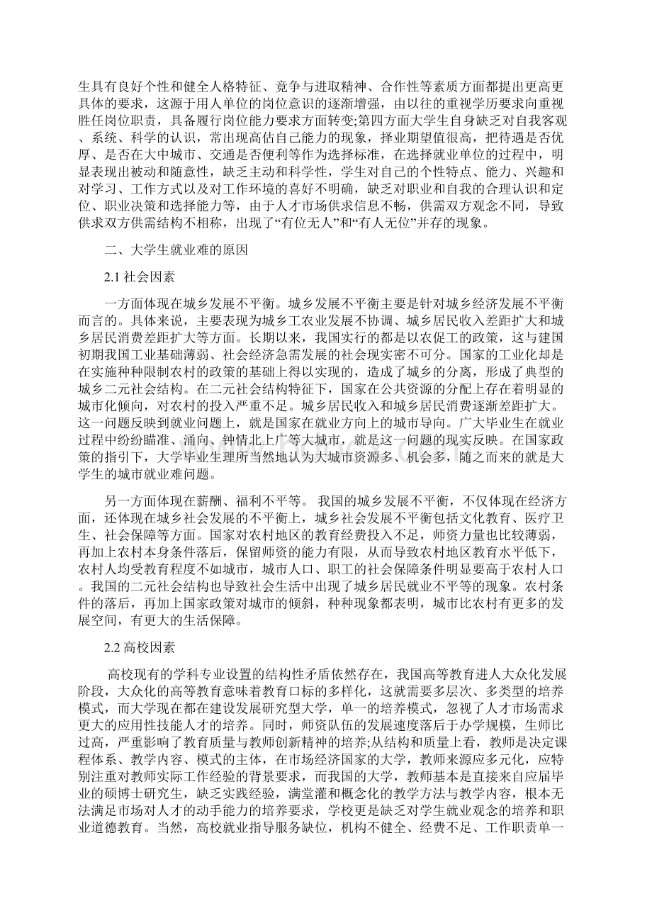 社会热点就业.docx_第2页