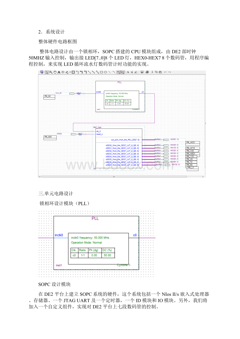 基于SOPC的LED循环流水灯控制设计说明.docx_第2页