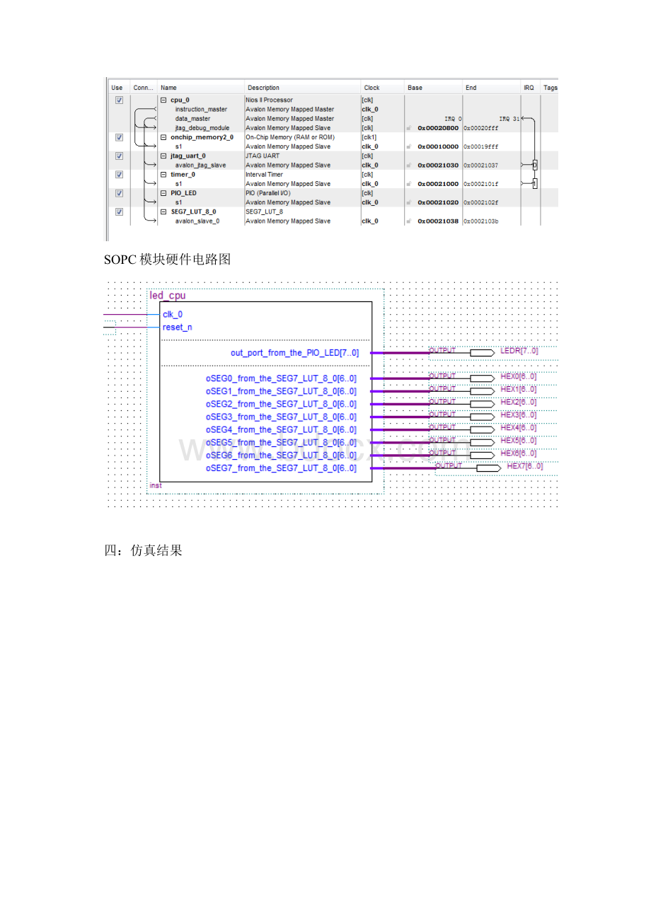 基于SOPC的LED循环流水灯控制设计说明.docx_第3页