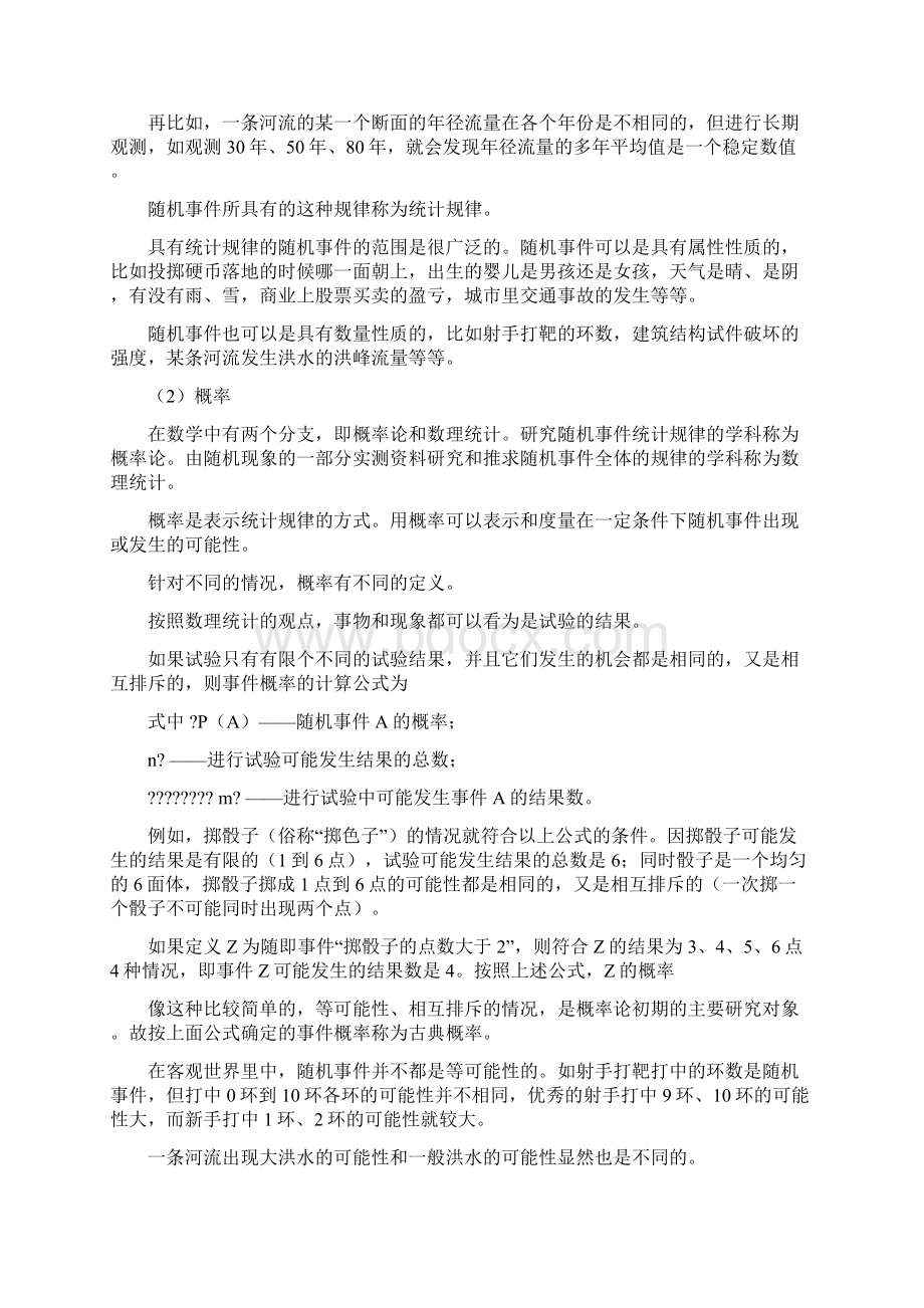 水文统计方法Word下载.docx_第2页