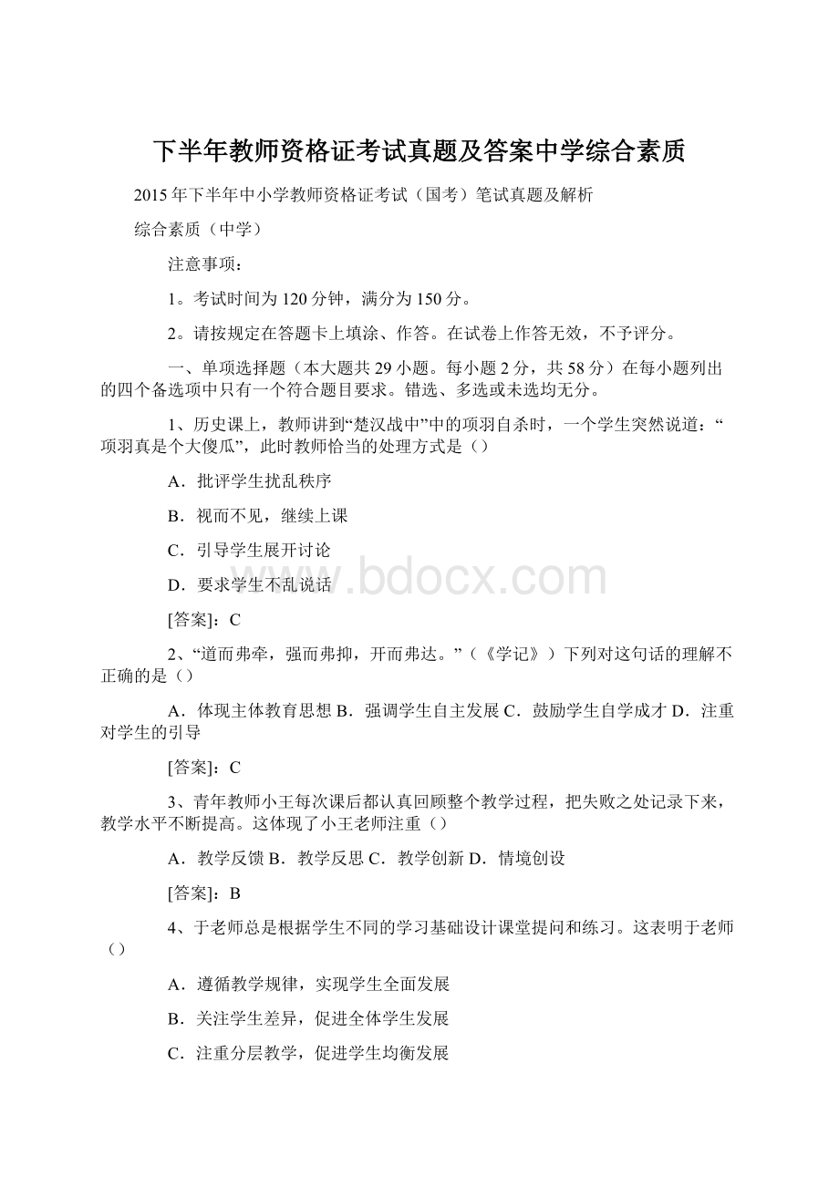 下半年教师资格证考试真题及答案中学综合素质.docx